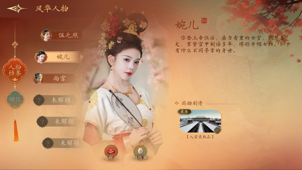盛世天下婉儿角色图