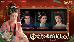 盛世天下女帝篇剧情预告图
