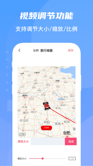旅行足迹地图制作截图