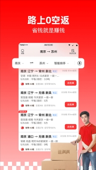 运满满截图