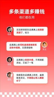 运满满截图