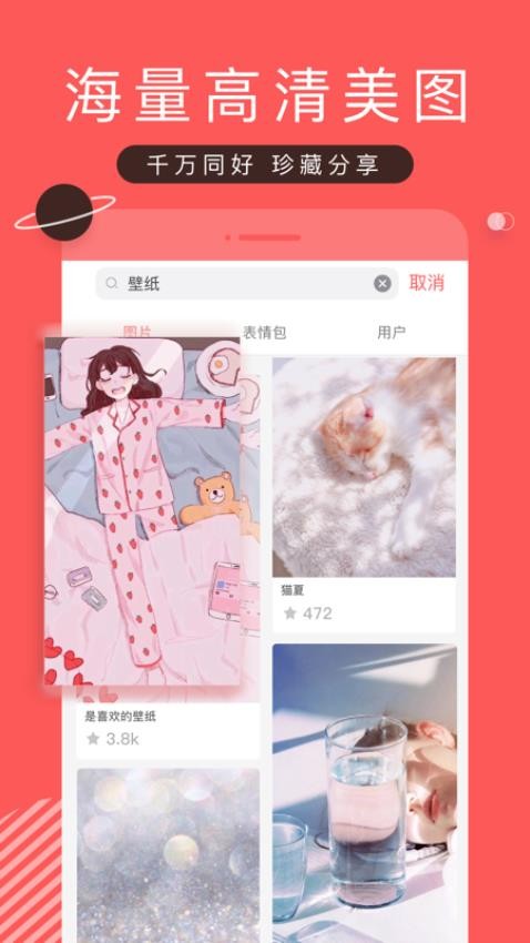 堆糖安卓版截图