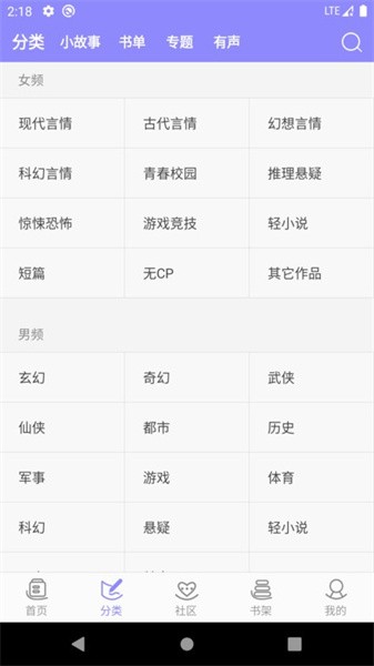 云吞小说截图