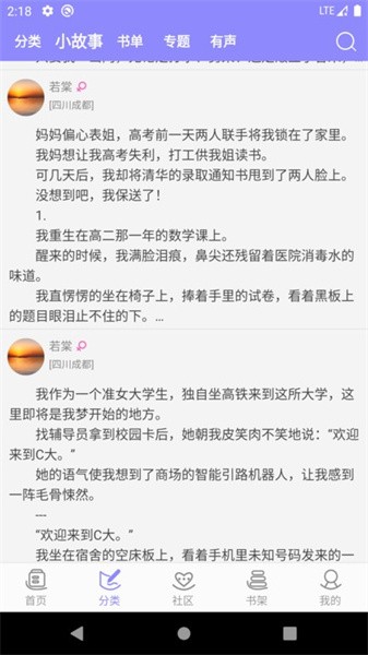云吞小说截图