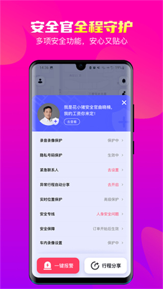 花小猪打车截图