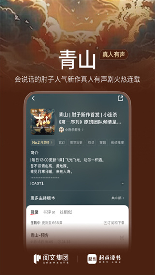 起点读书最新版截图