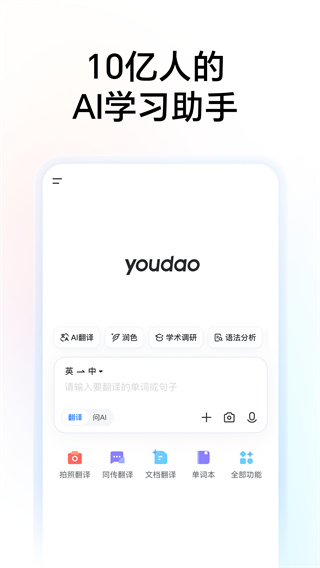 网易有道词典最新版截图