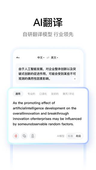 网易有道词典最新版截图