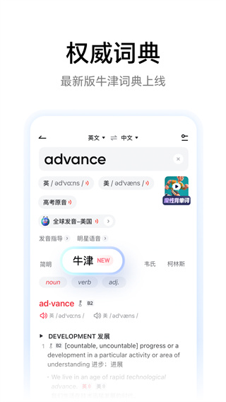 网易有道词典最新版截图