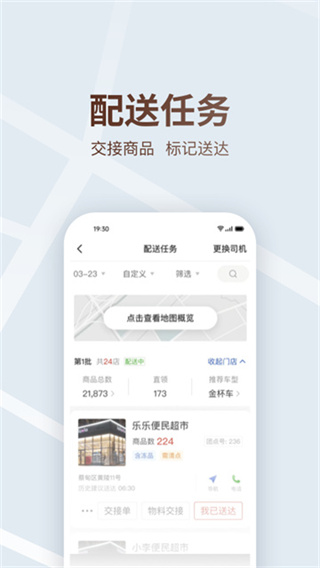 多多买菜司机版截图