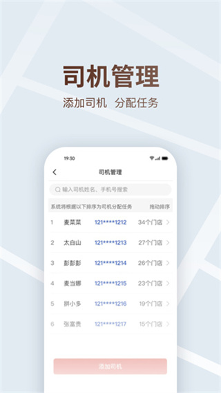 多多买菜司机版截图