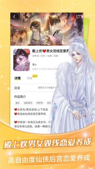 点点穿书最新版截图