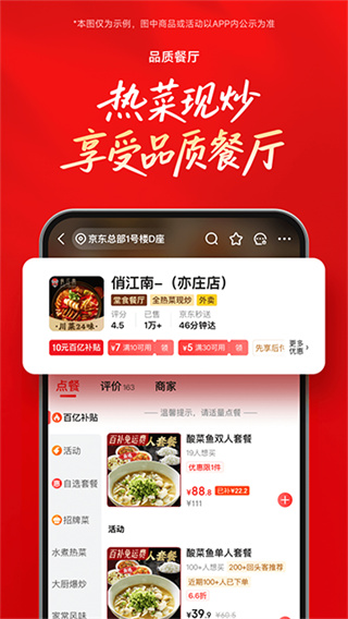 京东外卖截图