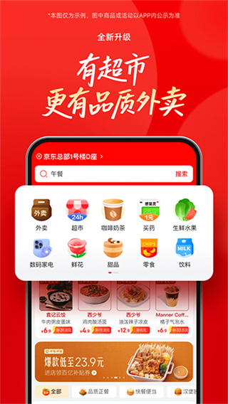 京东外卖截图