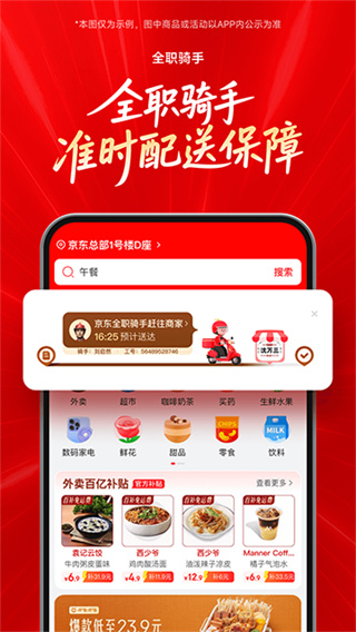 京东外卖截图