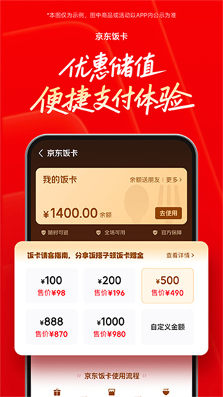 京东外卖截图