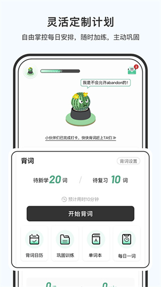 小吉背单词截图