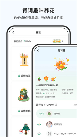 小吉背单词截图