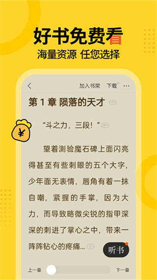 得间免费小说截图