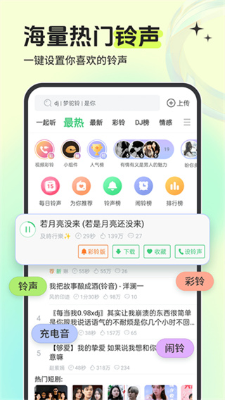 铃声多多截图