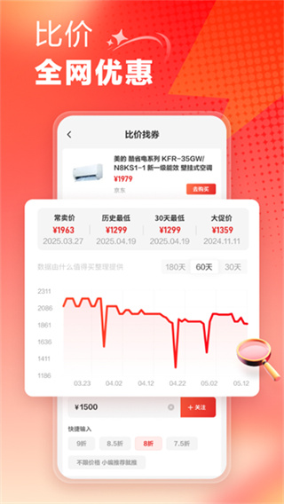 什么值得买最新版截图