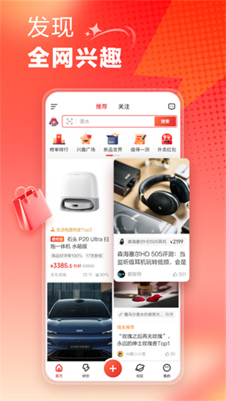 什么值得买最新版截图