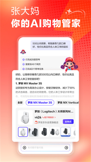 什么值得买最新版截图