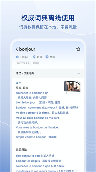 法语助手免费版截图