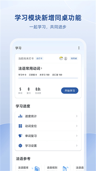法语助手免费版截图