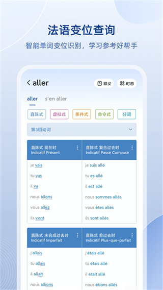 法语助手免费版截图