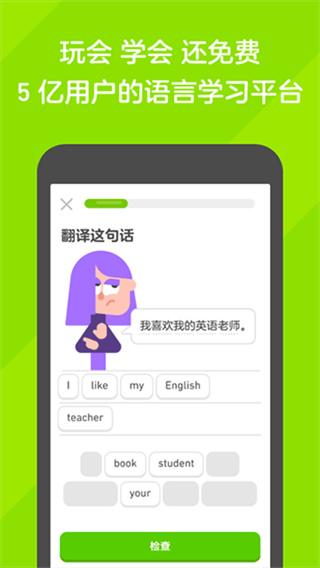 多邻国截图