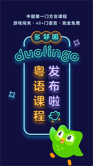 多邻国截图