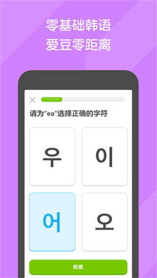多邻国截图