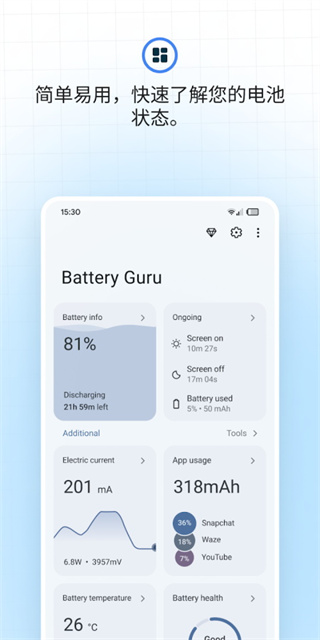 BatteryGuru截图