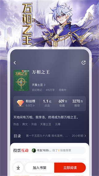 纵横小说截图