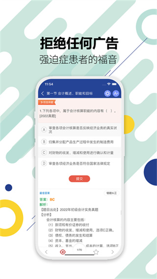 初级会计考试最新版截图