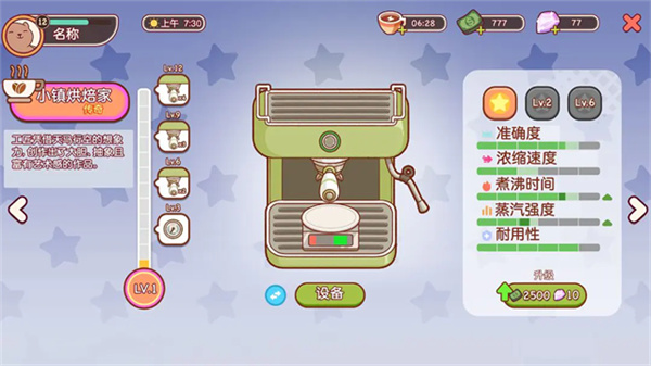 可口的咖啡美味的咖啡无广告截图