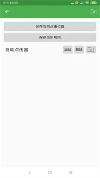 连点器免费版截图