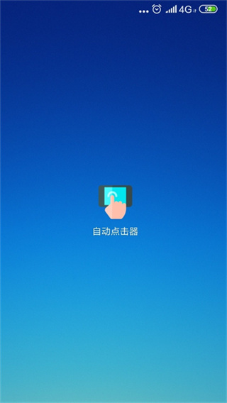连点器免费版截图