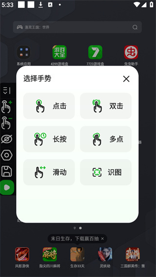 连点器免费版截图