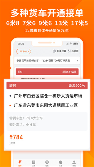 货拉拉司机版截图