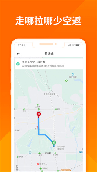 货拉拉司机版截图