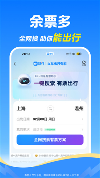 智行火车票截图