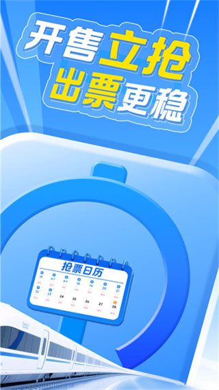 智行火车票截图