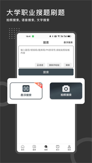 刷刷题截图