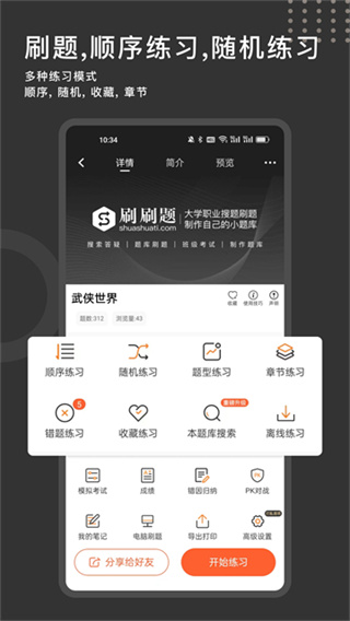 刷刷题截图