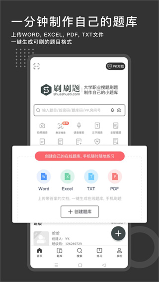 刷刷题截图
