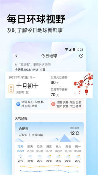 星图地球软件截图