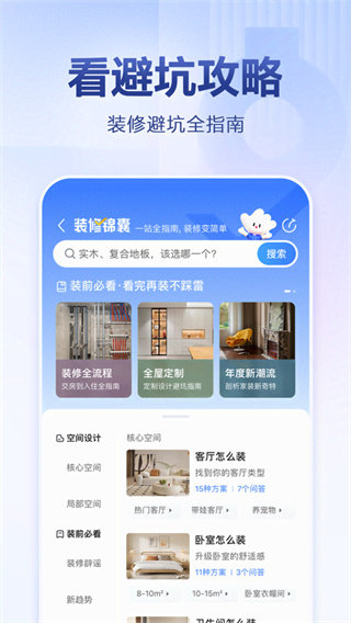 住小帮截图