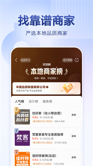 住小帮截图